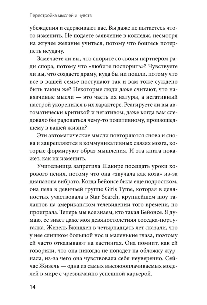 Перестройка мыслей и чувств. Как нейронаука помогает покинуть матрицу и сформировать привычки счастливой жизни